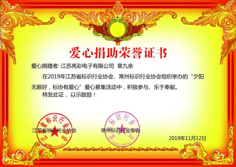 2019標協(xié)愛心捐贈榮譽證書