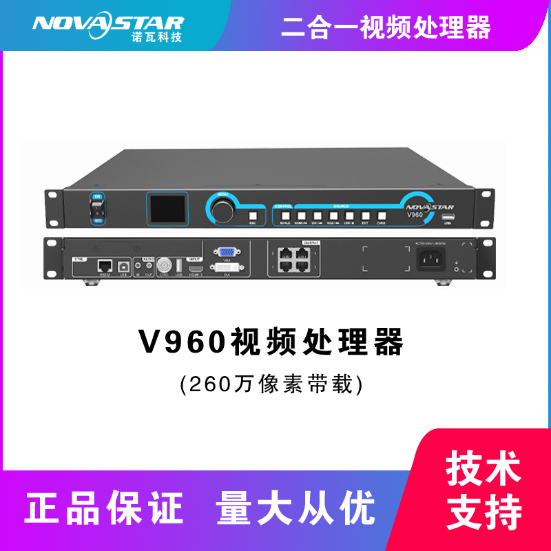 V960二合一視頻處理器