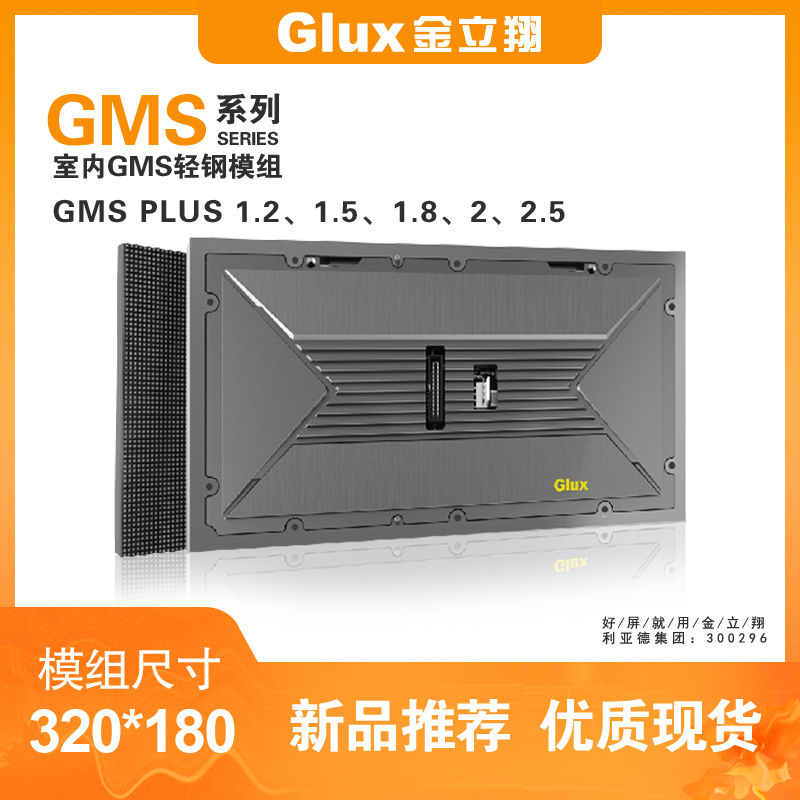 GMS PLUS輕鋼模組