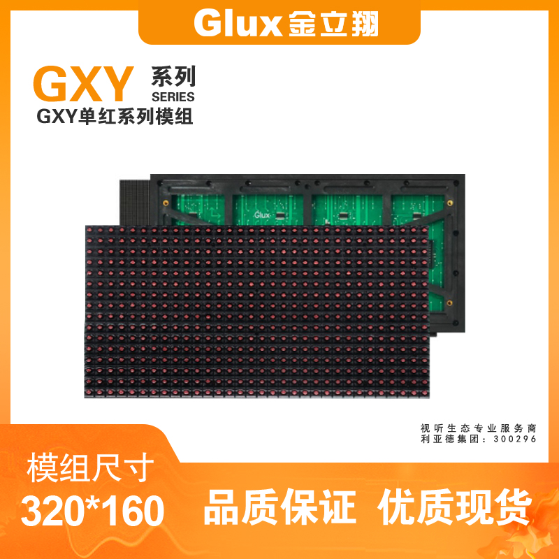 GXY單紅系列