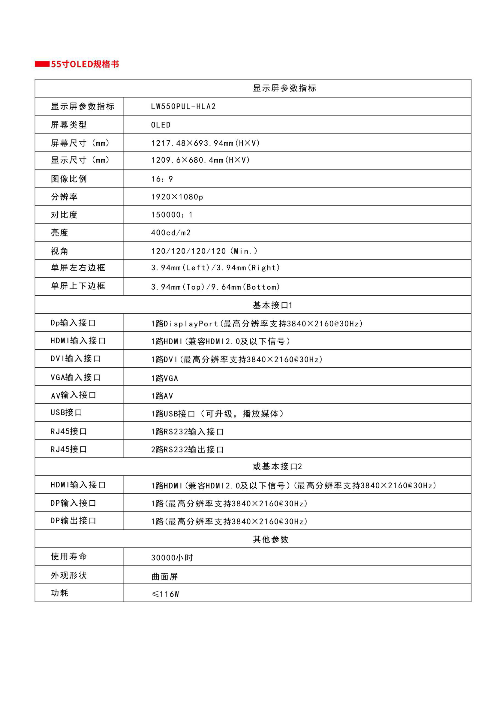 利亞德OLED宣傳-3