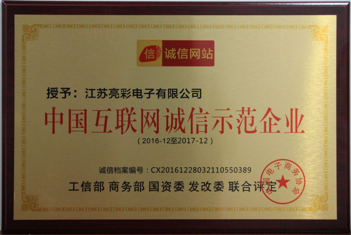 Won the China Internet Integrity Demonstration Enterprise