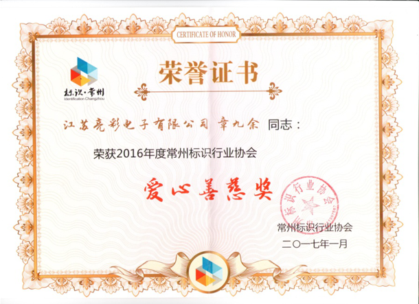 Received the Charity and Goodwill Award from Changzhou Label Industry Association