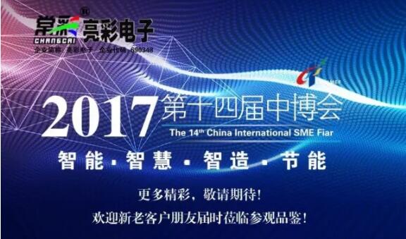 2017 Shanghai international LED exhibition successfully concluded! Next stop, we will meet in guangzhou in October!